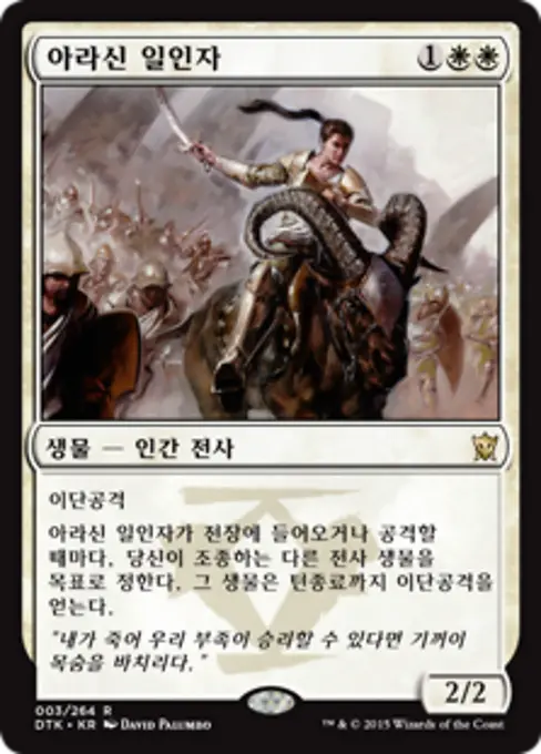 아라신 일인자