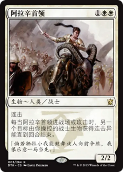阿拉辛首领
