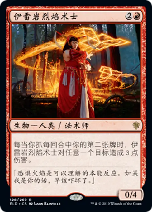 伊雷岩烈焰术士
