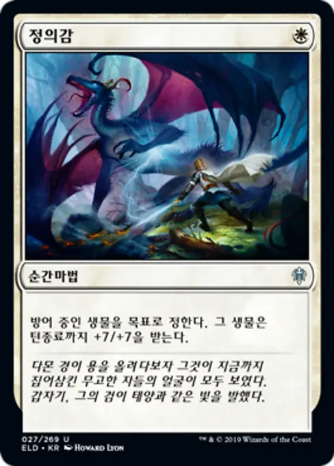 정의감