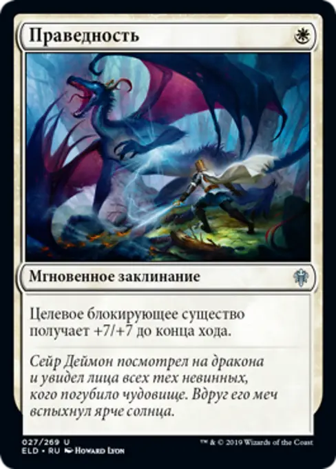 Праведность