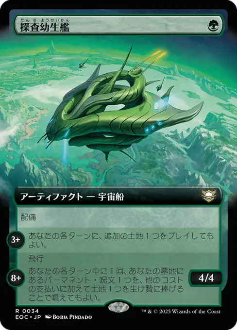 探（たん）査（さ）幼（よう）生（せい）艦（かん）