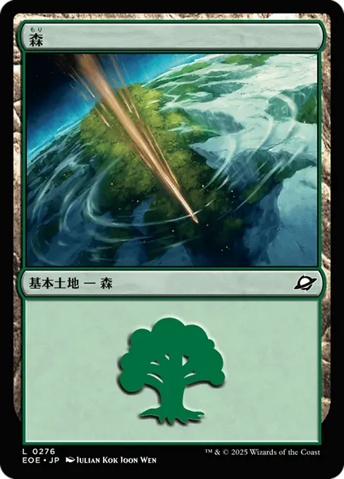 森（もり）