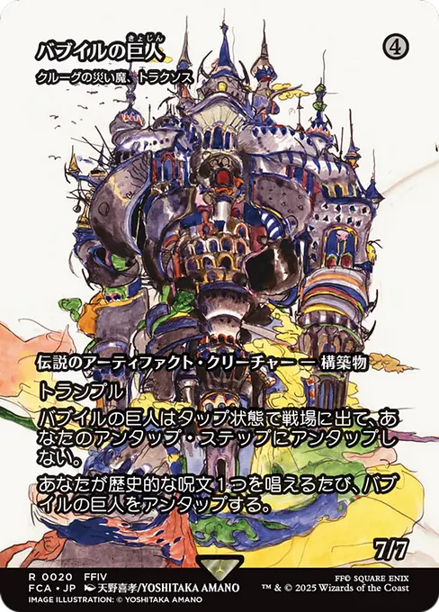 クルーグの災い魔、トラクソス
