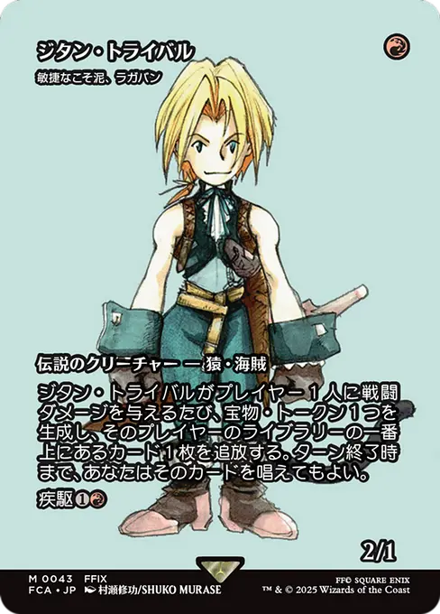 敏捷なこそ泥、ラガバン