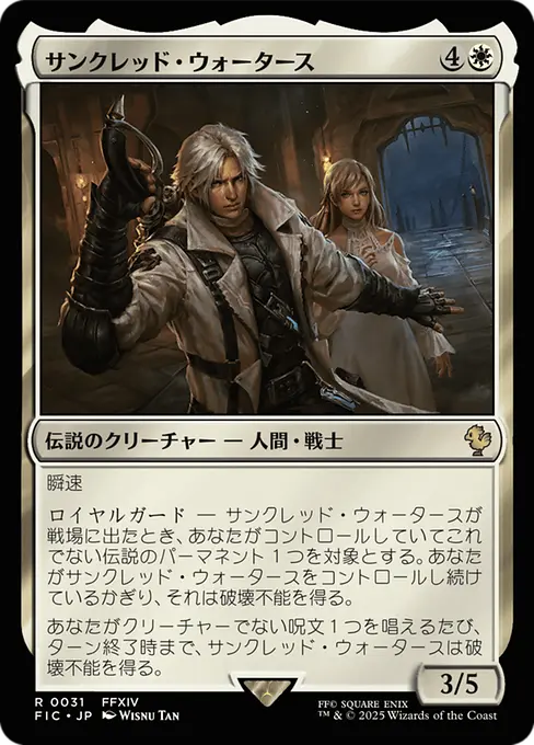サンクレッド・ウォータース