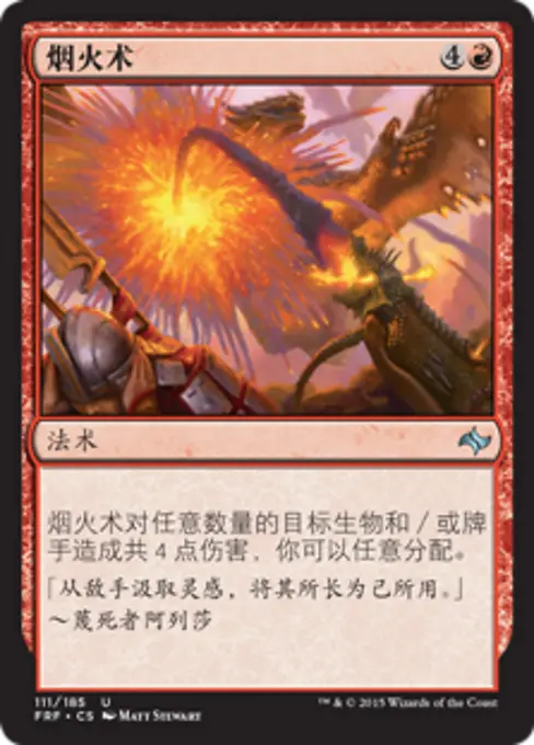 烟火术