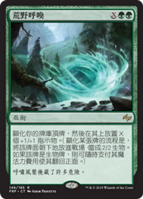 荒野呼喚