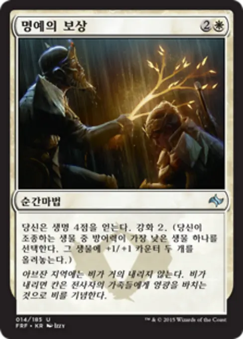 명예의 보상