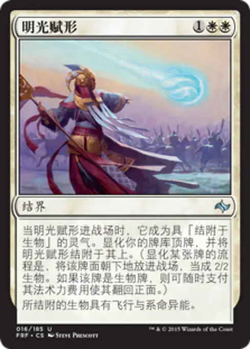 明光赋形