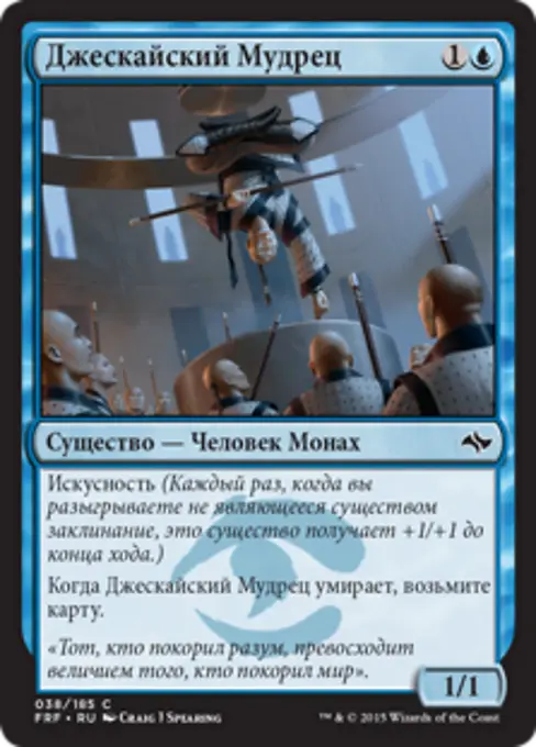 Джескайский Мудрец