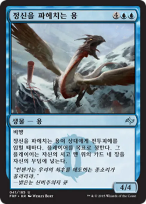 정신을 파헤치는 용