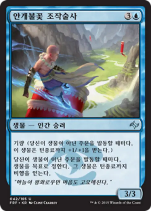 안개불꽃 조작술사