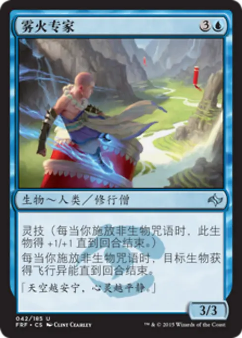 雾火专家