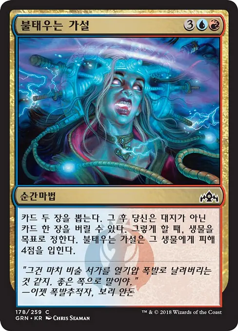 불태우는 가설