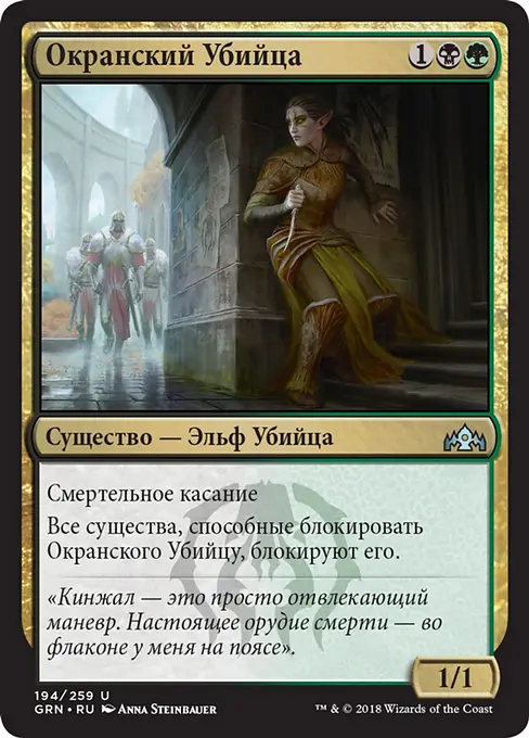 Окранский Убийца