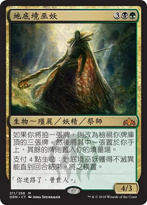 地底境巫妖
