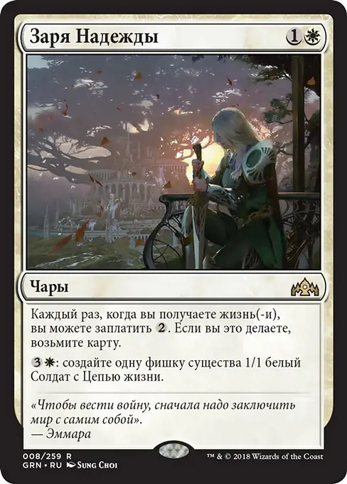 Заря Надежды