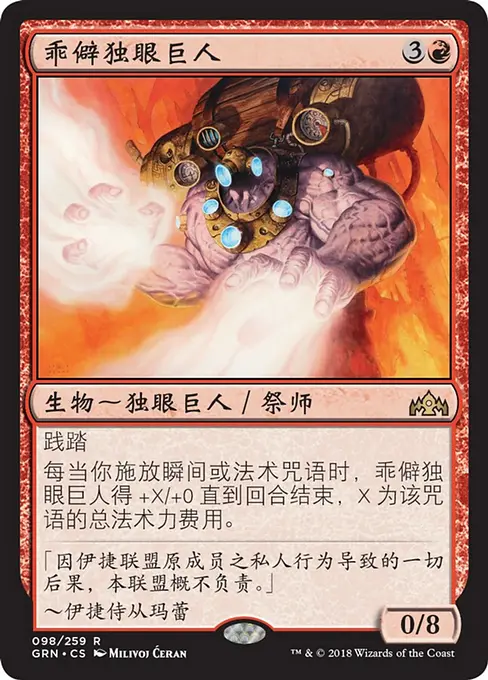乖僻独眼巨人
