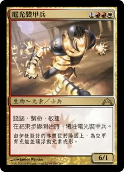 電光裝甲兵