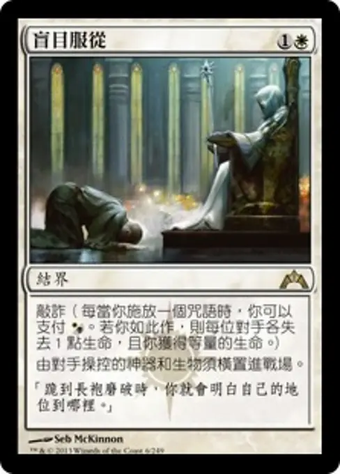 盲目服從