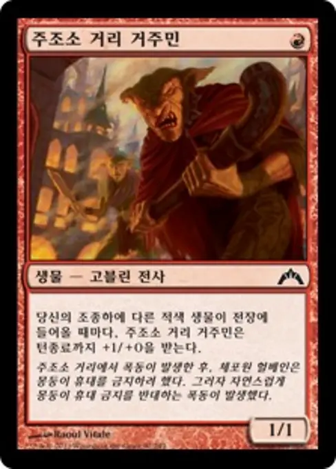주조소 거리 거주민