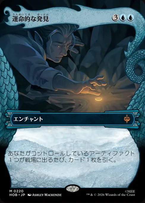 運命的な発見