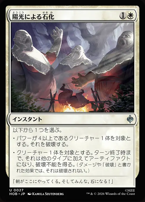 陽光による石化