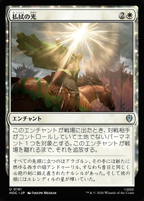 払拭の光