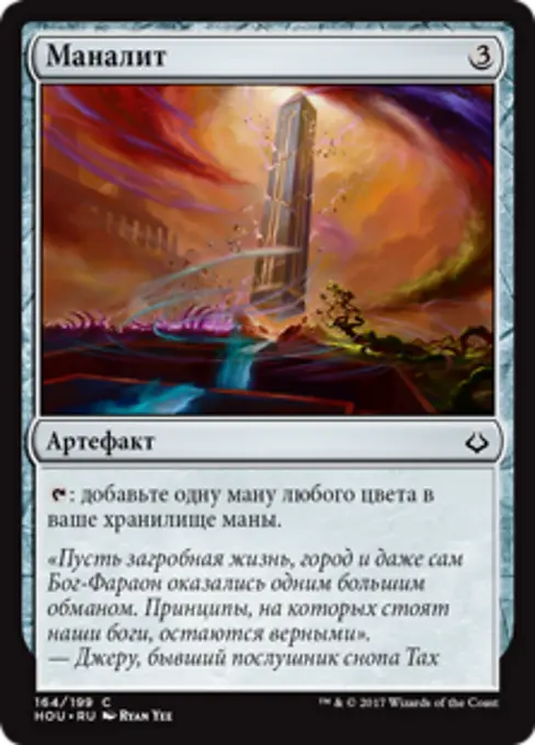 Маналит