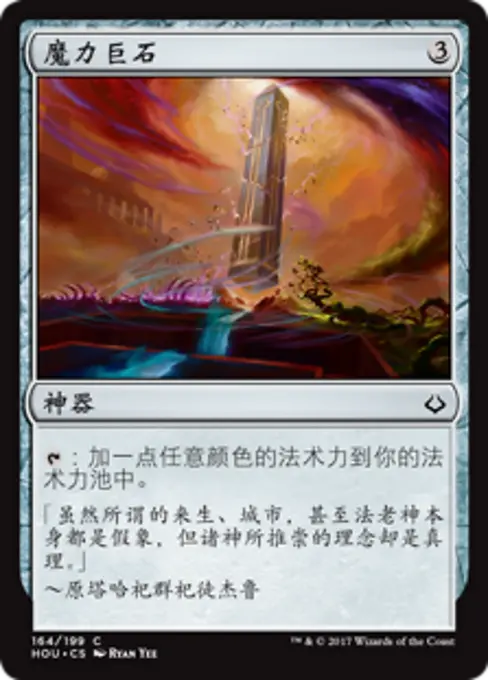 魔力巨石
