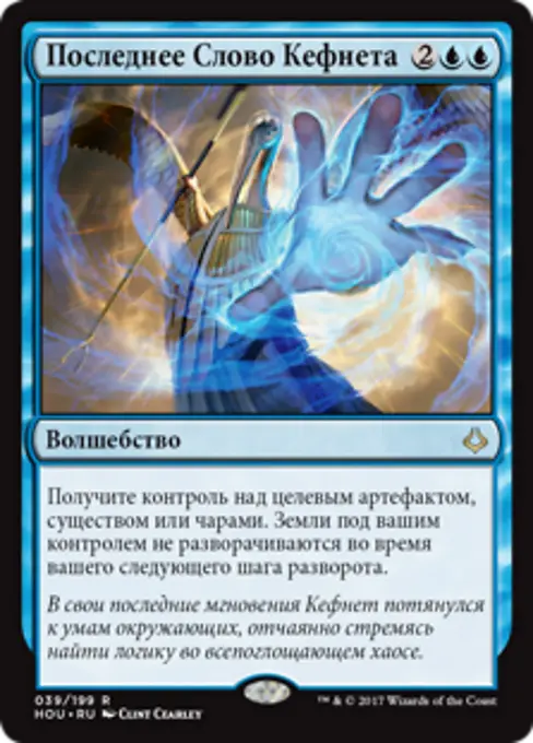 Последнее Слово Кефнета