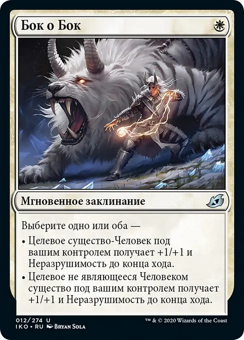 Бок о Бок