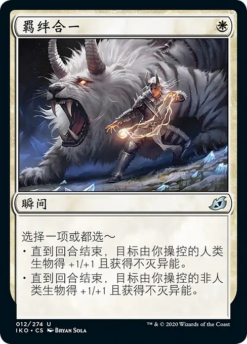 羁绊合一