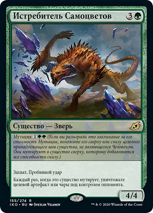 Истребитель Самоцветов