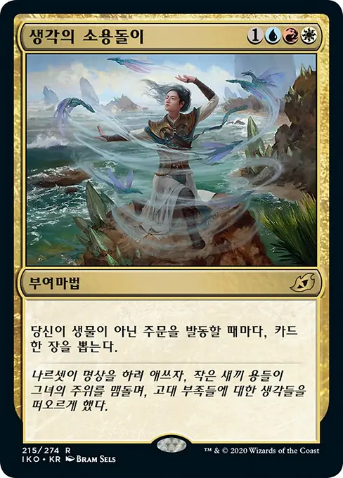 생각의 소용돌이