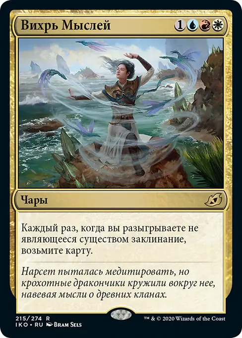 Вихрь Мыслей
