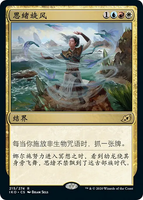 思绪旋风