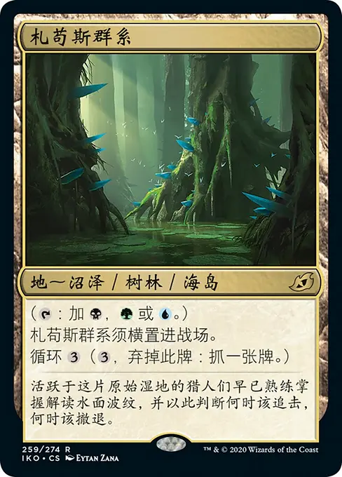 札苟斯群系