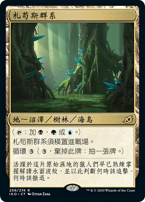 札苟斯群系