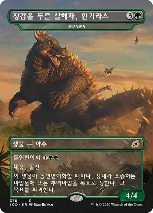 보석파괴자