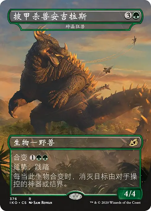 碎晶狂兽