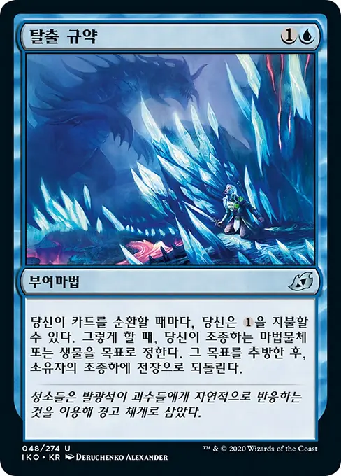 탈출 규약