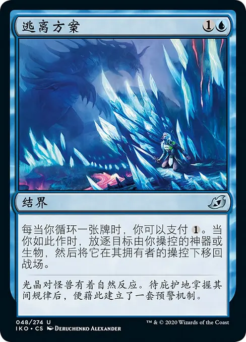 逃离方案