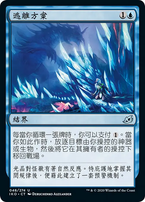 逃離方案