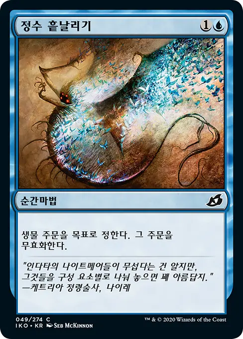 정수 흩날리기
