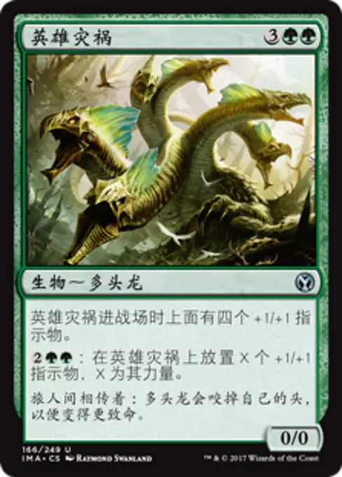 英雄灾祸