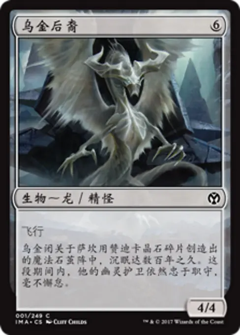 乌金后裔
