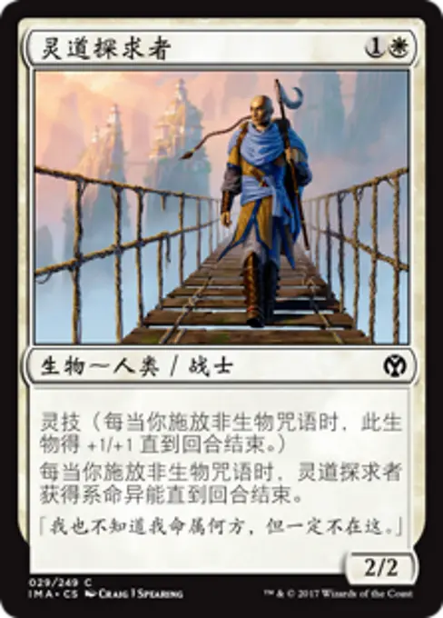 灵道探求者