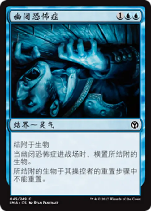 幽闭恐怖症